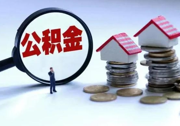 商水离职后公积金怎么取（离职后,公积金如何提取）